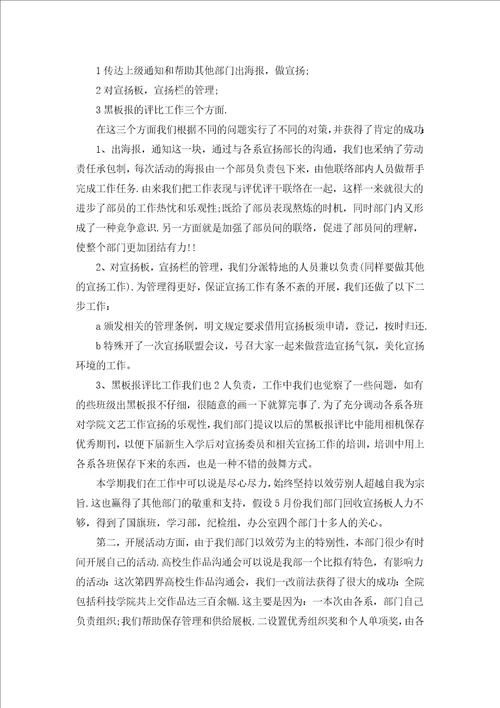学生会部门工作总结范本汇编17篇