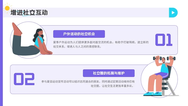 紫色插画风夏日运动宣传活动PPT模板