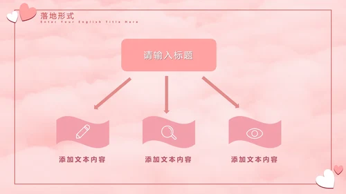 七夕气球粉白色PPT模板