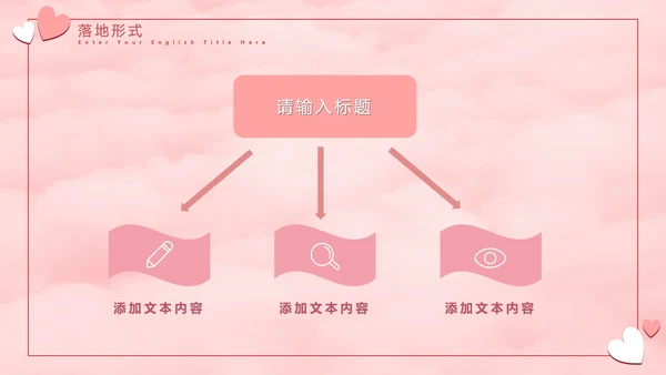 七夕气球粉白色PPT模板