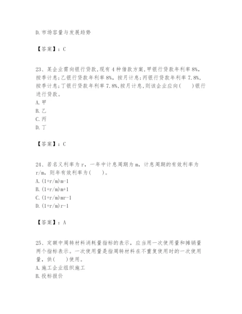 2024年一级建造师之一建建设工程经济题库附答案（基础题）.docx