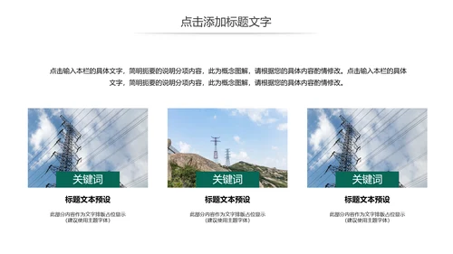 国家电网公司电力局供电述职报告动态PPT模板