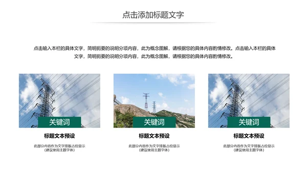 国家电网公司电力局供电述职报告动态PPT模板