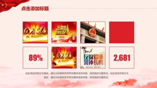 党委廉政反腐倡廉纪委检察院反腐局PPT