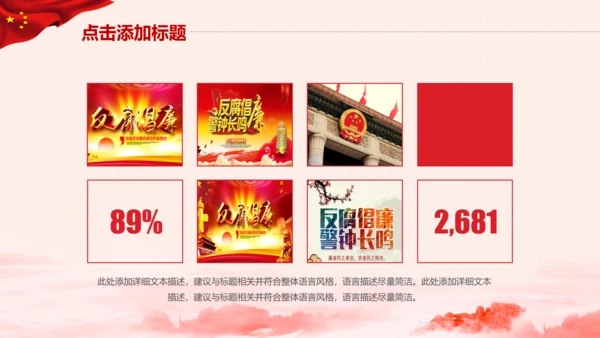 党委廉政反腐倡廉纪委检察院反腐局PPT