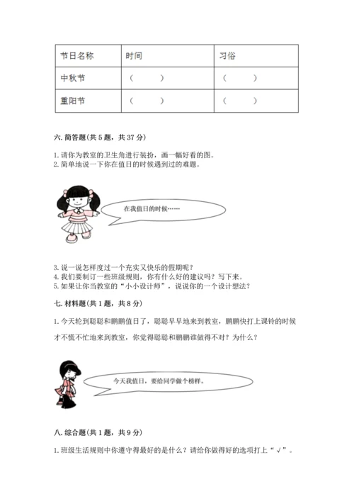 部编版二年级上册道德与法治期中测试卷附答案（突破训练）.docx