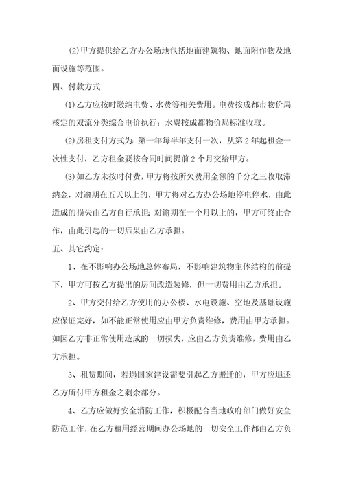 办公室租赁合同