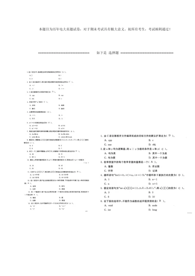 2023年电大C语言程序设计期末考试历届真题试卷.docx