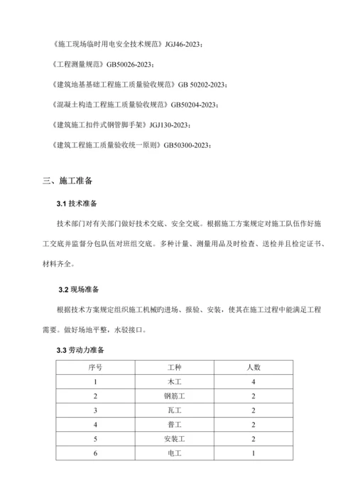 箱变基础施工方案.docx