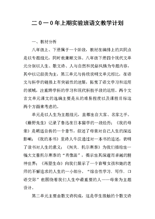 二0一0年上期实验班语文教学计划