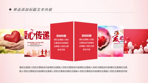 手绘关爱儿童留守儿童爱心公益慈善PPT模板