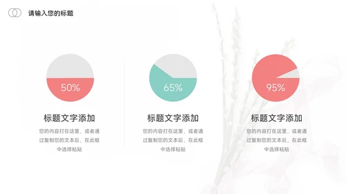 红色文艺小清新论文答辩PPT模板