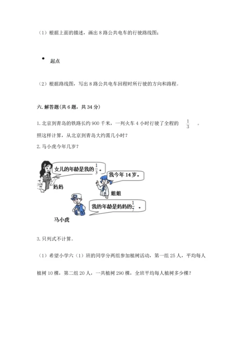 人教版六年级上册数学期中测试卷（真题汇编）.docx