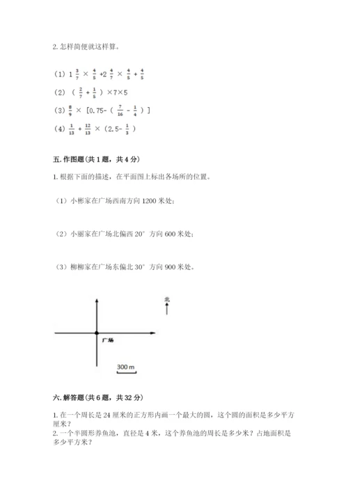 人教版六年级上册数学期末测试卷附答案【能力提升】.docx