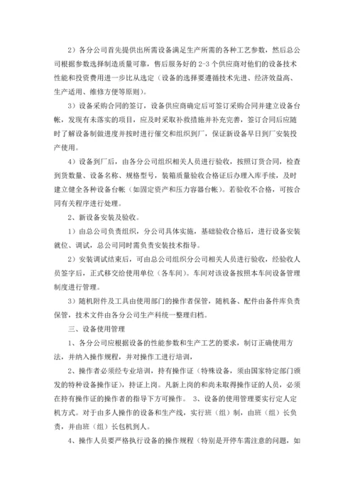 设备管理制度集合15篇.docx