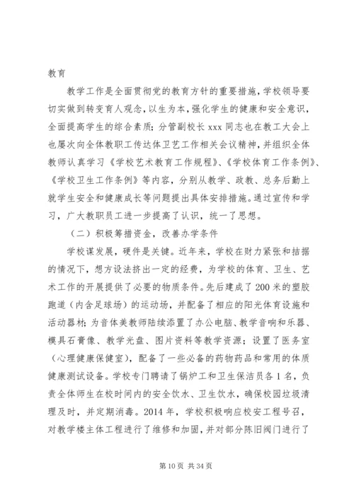 学校体卫工作自查报告.docx