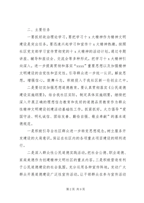 社区建设年度工作计划.docx