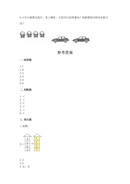 小学一年级上册数学期中测试卷附完整答案【名师系列】.docx