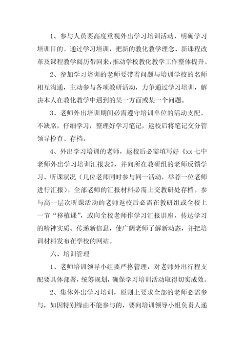 新教师的入职培训方案最新10篇