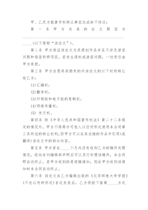 论文著作权转让合同（推荐）.docx