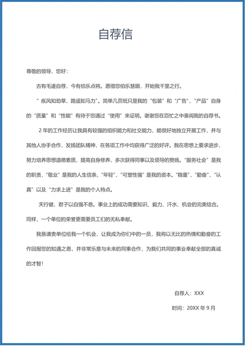 简历套餐封面自荐信
