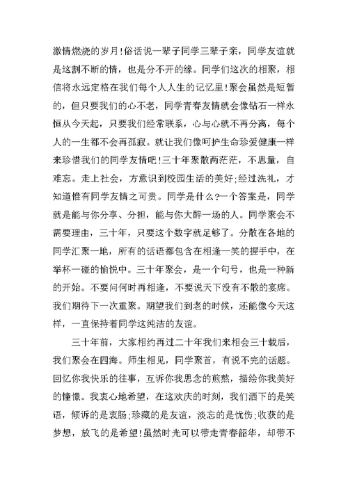 初中毕业同学聚会发言稿开场白