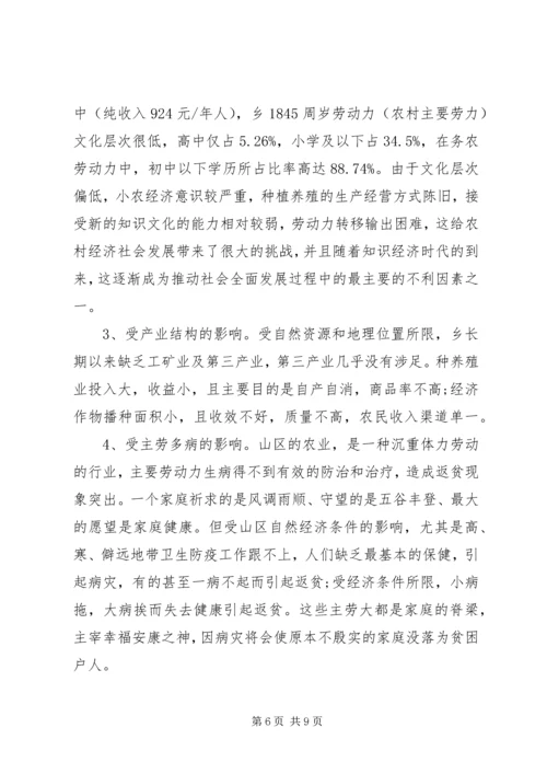 乡镇扶贫调研报告书的格式范文.docx