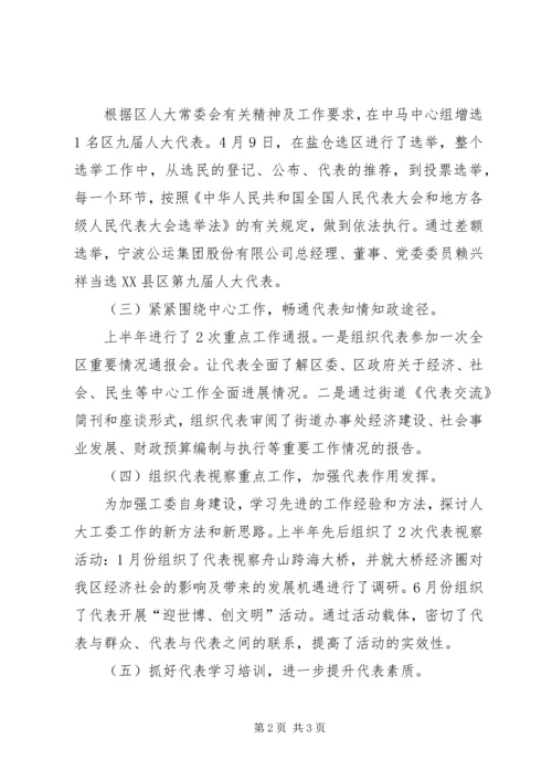 人大工委工作总结.docx