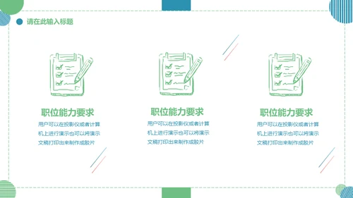 大学生就业指导通用PPT母版