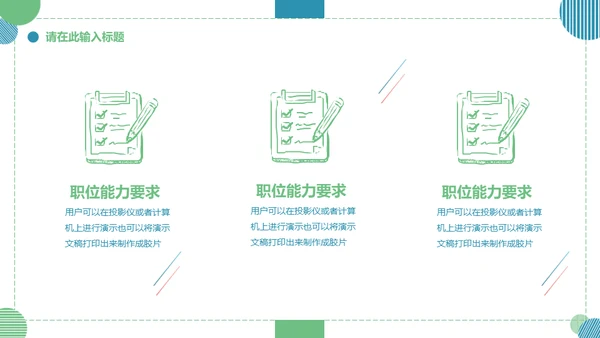 大学生就业指导通用PPT母版
