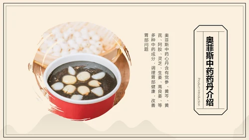 中国风中医药医疗保健产品介绍