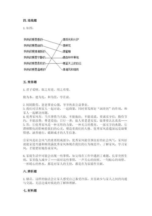 道德与法治五年级下册第一单元《我们是一家人》测试卷及参考答案【黄金题型】.docx