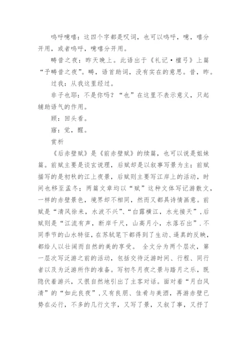 《后赤壁赋》原文及翻译赏析.docx