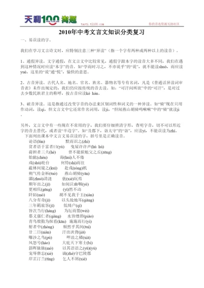 2022年中考文言文知识分类复习初中语文.docx