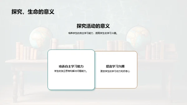 探究式学习法解析