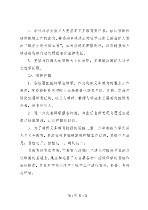 年度控辍保学工作计划范文.docx