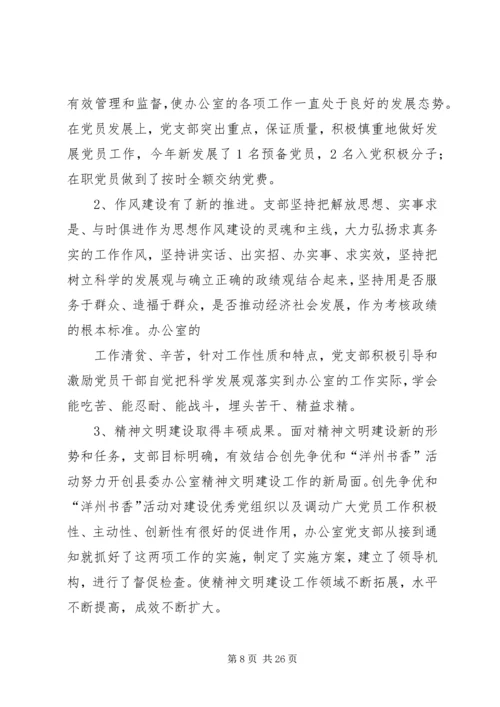 市委办党支部上半年工作总结和下半年工作计划(精选多篇).docx