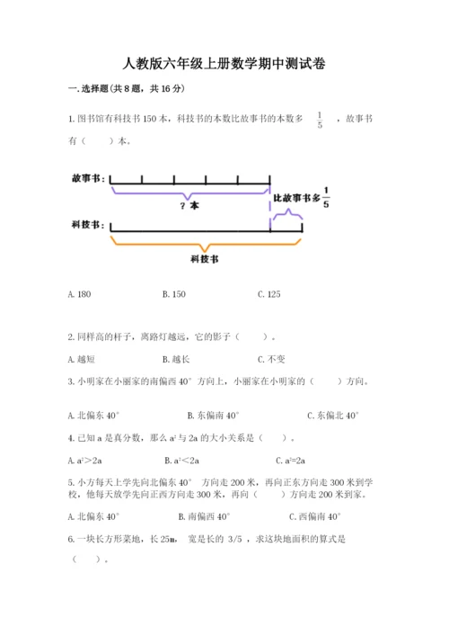 人教版六年级上册数学期中测试卷附答案（巩固）.docx