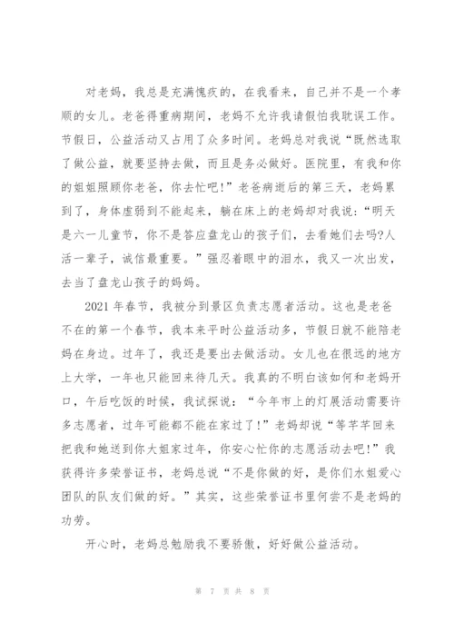 母亲节主题演讲稿四分钟5篇.docx