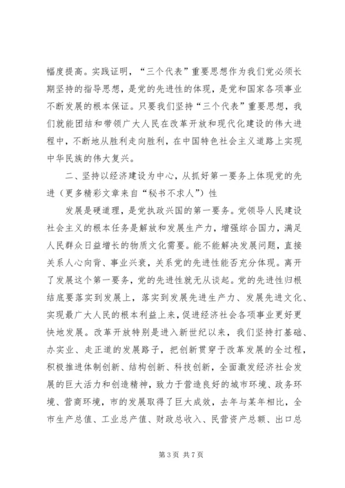 市委书个人记保持党员先进性小结 (2).docx