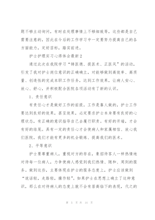 护士护理实习心得体会.docx