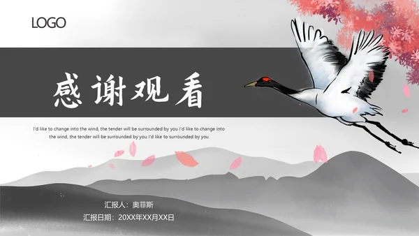 黑色水墨中国风总结汇报PPT模板