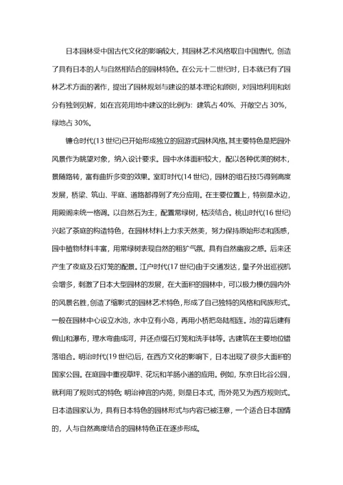 城市园林绿地的规划主要流派及其特点