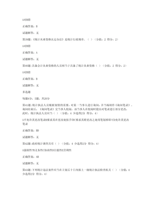 2023年统计继续教育真题及答案.docx