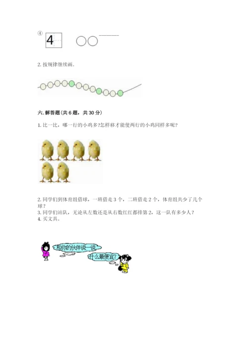 北师大版一年级上册数学期中测试卷及完整答案【历年真题】.docx