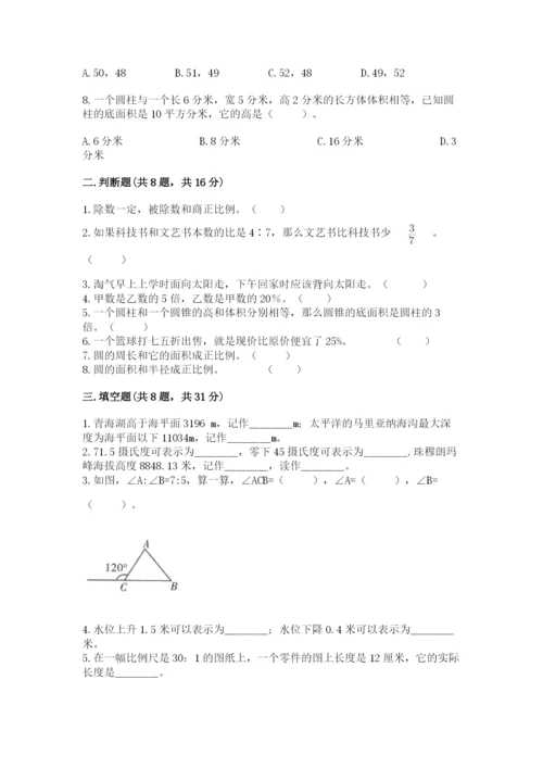 北京版六年级下册期末真题卷精品【a卷】.docx