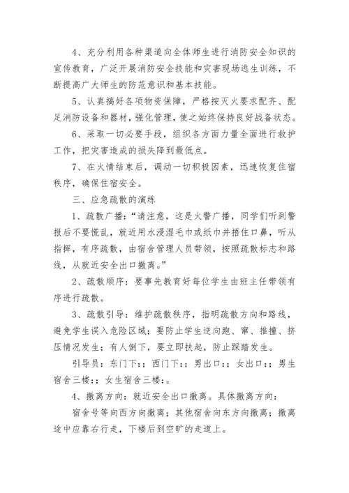 培训学校消防演练方案_2.docx