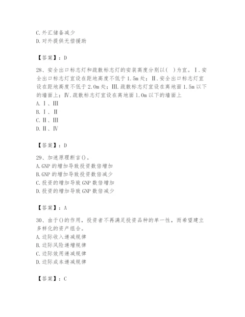 2024年国家电网招聘之金融类题库附参考答案【夺分金卷】.docx