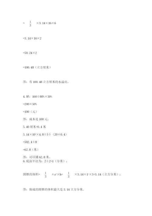 人教版数学小升初模拟试卷精品（考点梳理）.docx