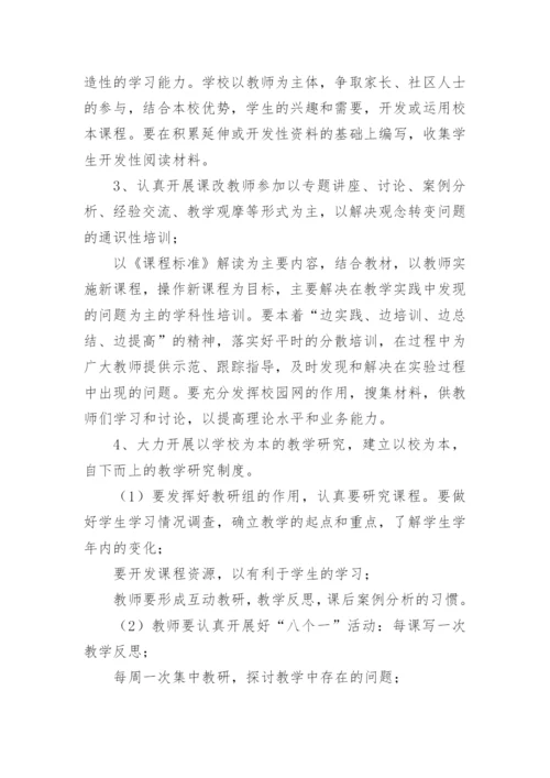 学校教师培训管理制度.docx